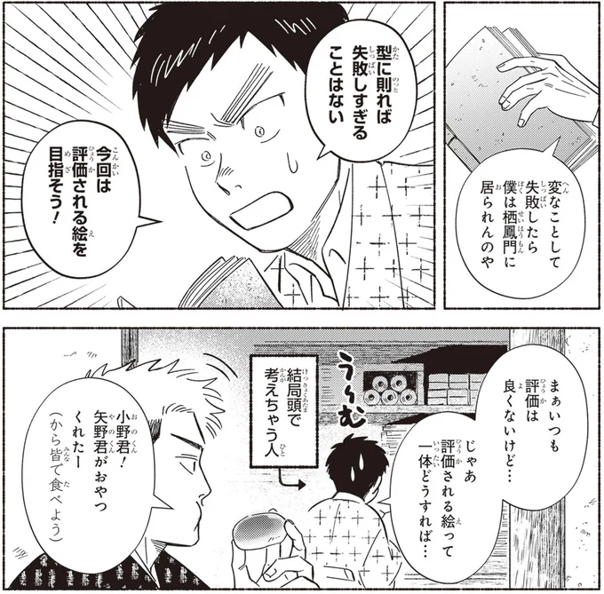 『ガセン -明治大正画仙譚-』 79.webp