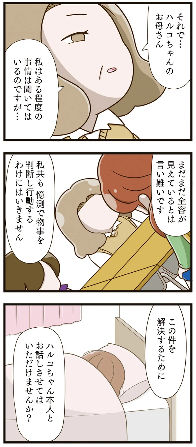 『家族全員でいじめと戦うということ。』 24-01.png