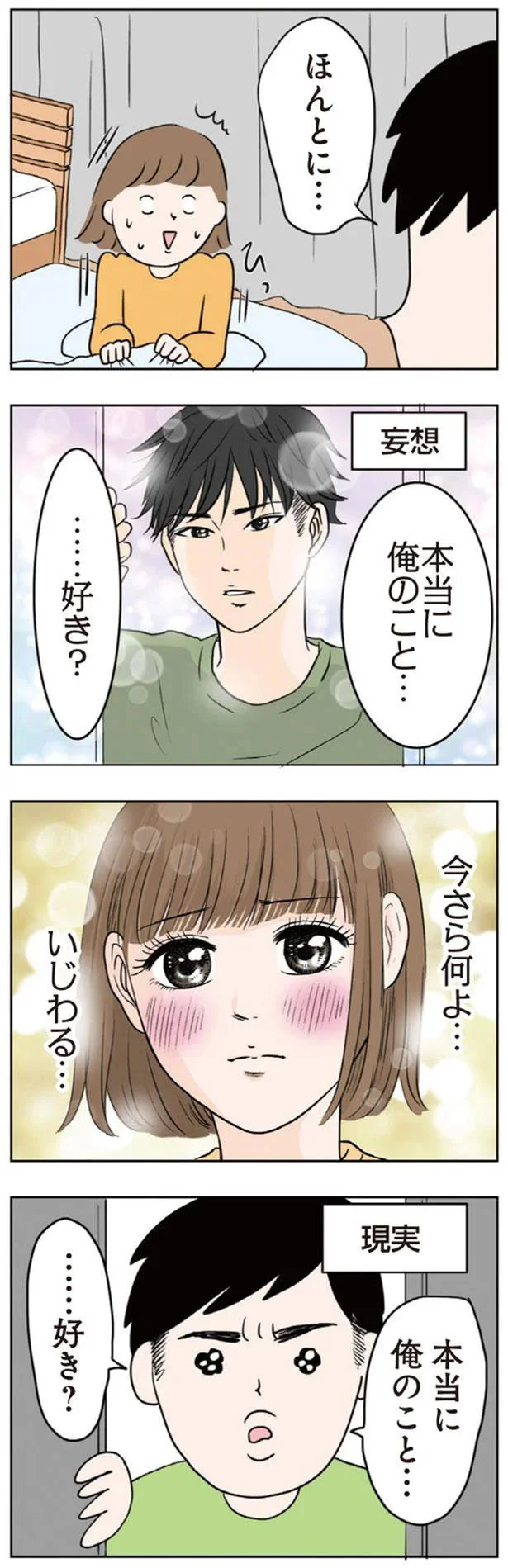 『二人目が欲しいけど　セックスレスでも妊活できますか？』 12-03.png