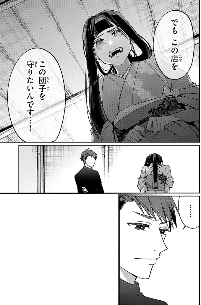 娘が背負った借金。7日後に返済するための「秘策」は...？／大江戸イノベーション1 6-08.webp