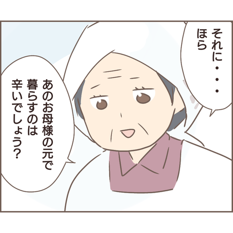 『親に捨てられた私が日本一幸せなおばあちゃんになった話』 12.png