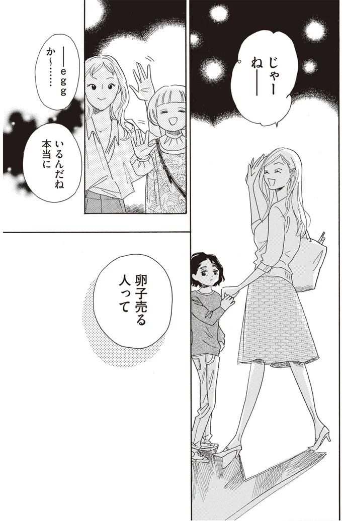 『egg わたし、あなたの子どもです。』 04-06.png