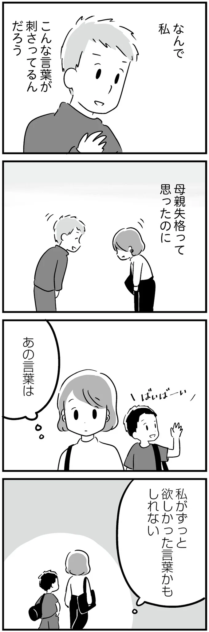 『 恋するママ友たち　私以外も不倫してた』 24.png