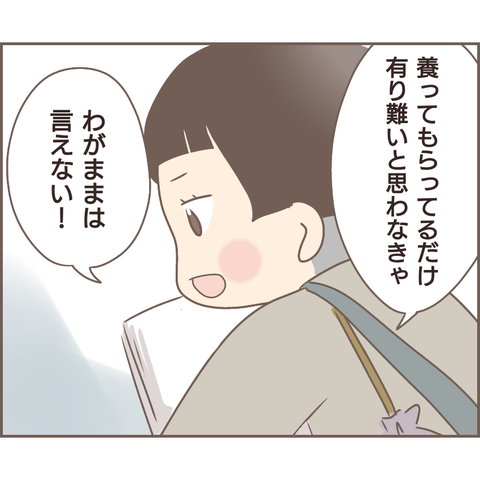 『親に捨てられた私が日本一幸せなおばあちゃんになった話』 1.png