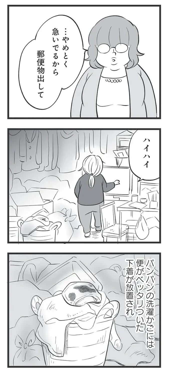 娘の郵便物を勝手に開封する毒親。「5万ぐらい置いてけ」とお金も要求されて...／毒親育ちの結婚 14914039.webp