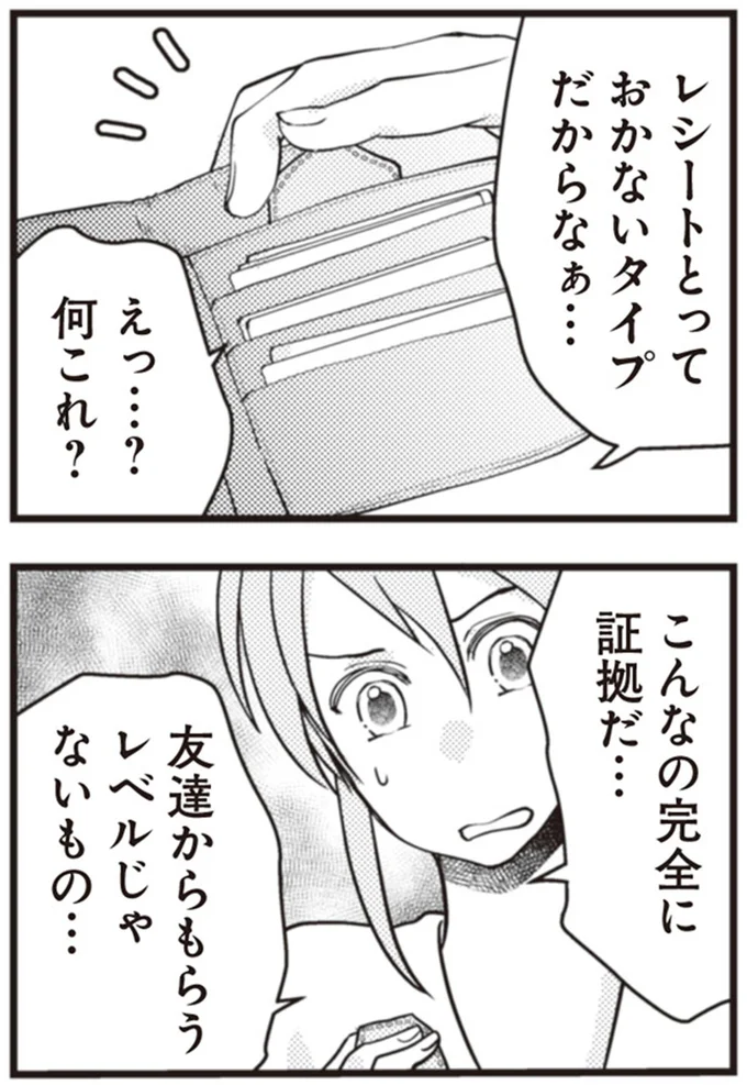 『サレ妻になり今は浮気探偵やってます』 25-06.png