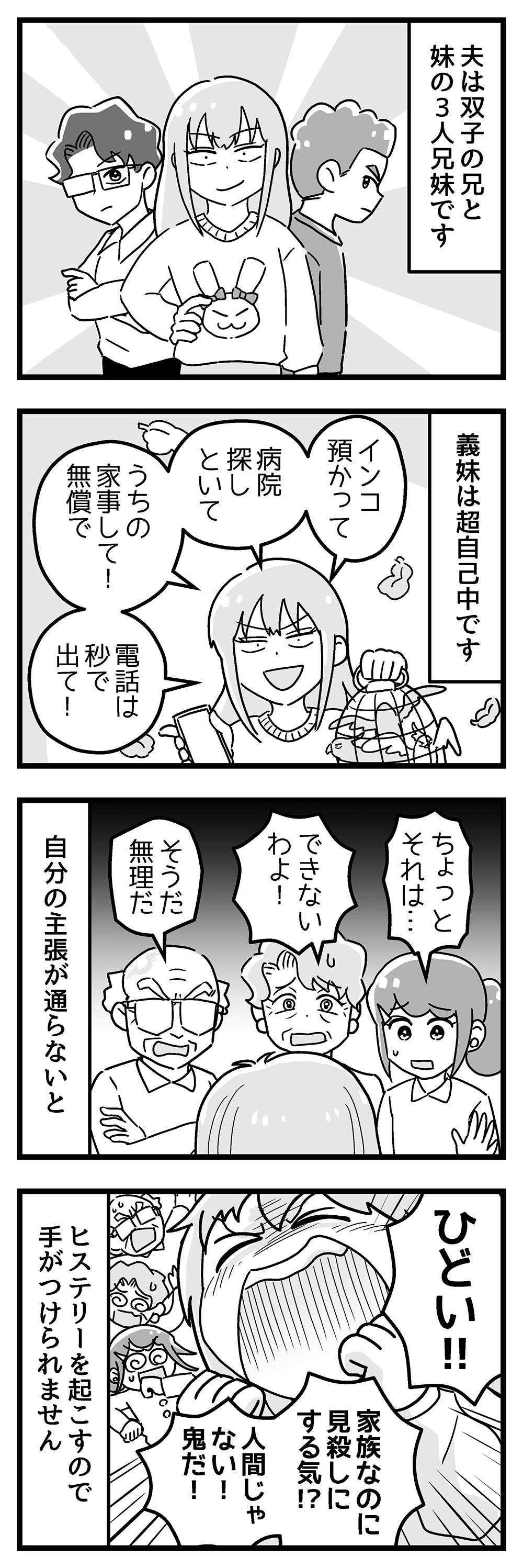 『嫁ぎ先が全員めんどくさい』 第42話前半1.jpg