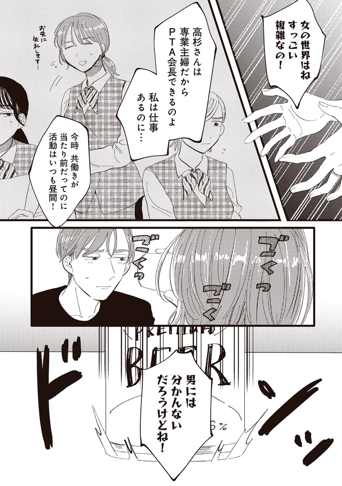 『息が詰まるようなこの場所で １』 18.webp