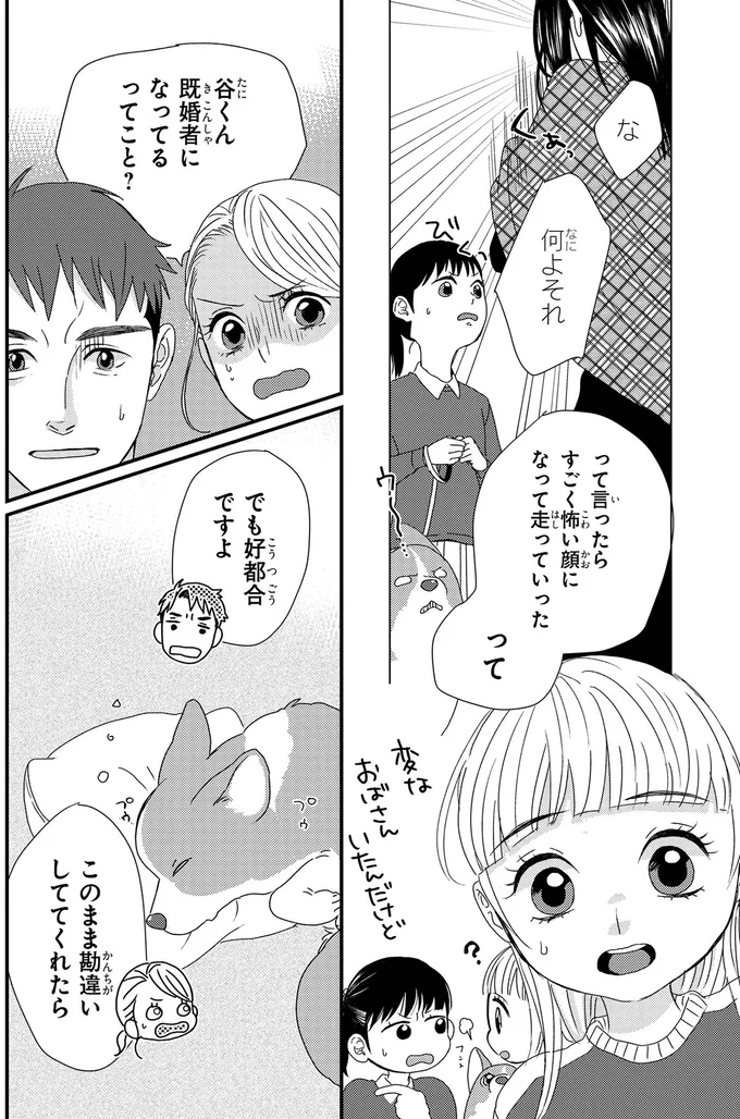 『配信者・ハケンOLと手芸屋メロ 1〜2』 168.webp