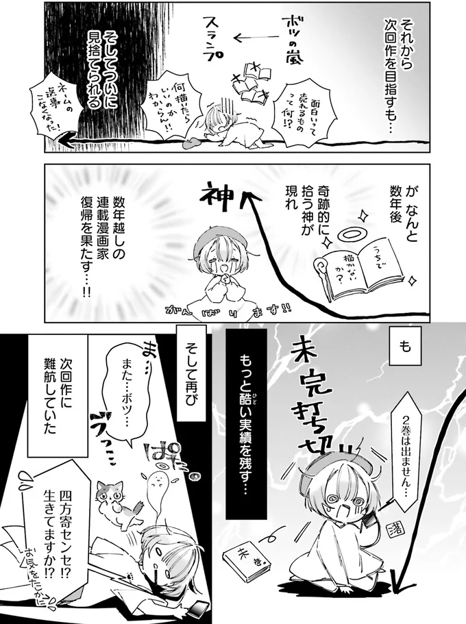 「喜」と「楽」の感情が死んでる...崖っぷち漫画家が直面した残酷な事実／のら旅。 01-04.webp