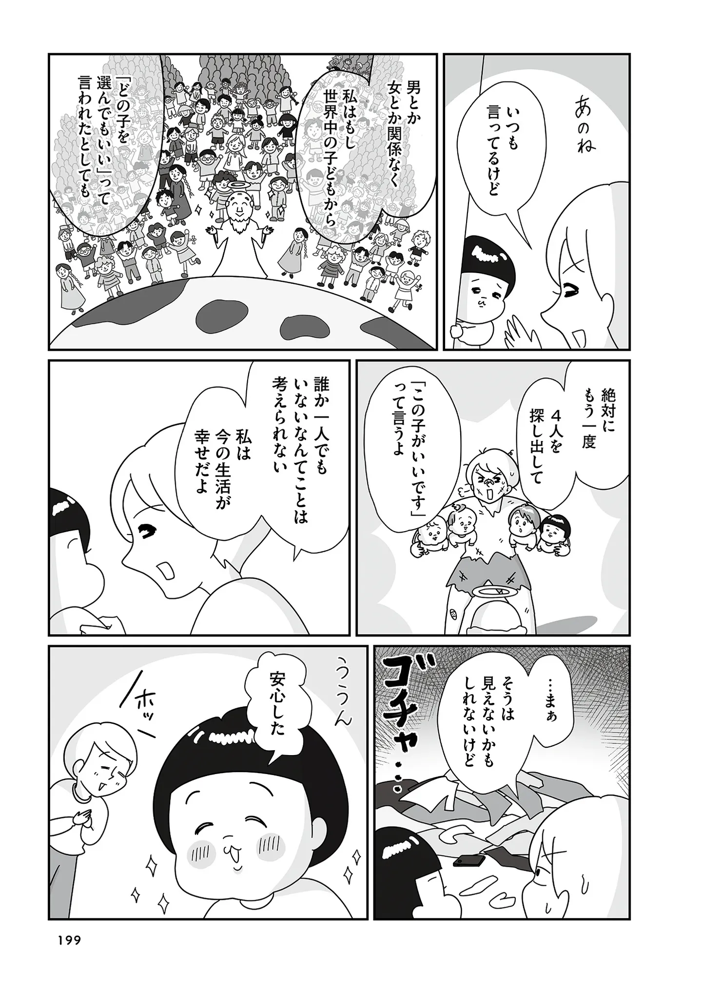 男の子ばかりの一家。「女の子も欲しかったでしょう？」と聞かれた際の返答は？／まりげ母ちゃんの全力日本海ライフ 14862549.webp