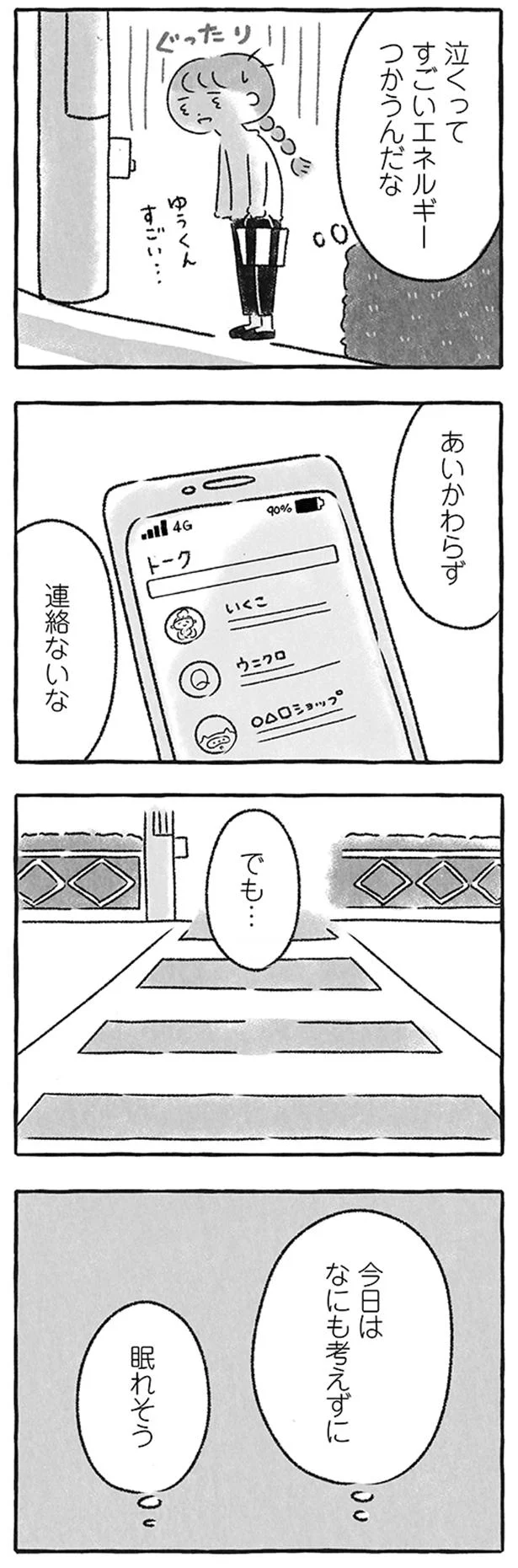 『私をとり戻すまでのふしぎな3日間』 99.png