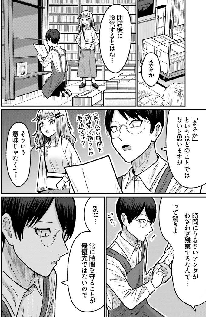 フェアは無事成功！ 頼もしく成長した後輩をほめてみたら...／まちの本屋の御書山さん2 171.png