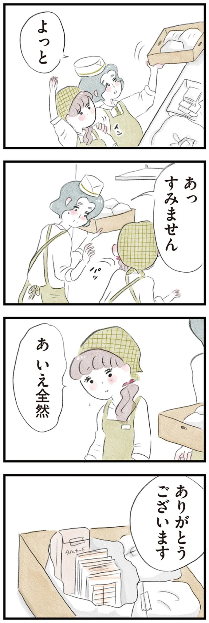 パート先でトキメキを補給する主婦(35歳)。イケメン店長の手が肩に...／夫の公認なら不倫してもいいですか？ 06-03.png