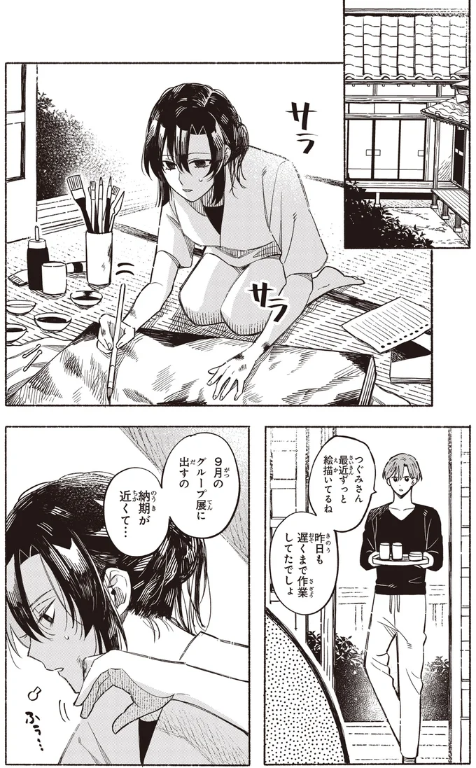 『お嬢さまと犬 契約婚のはじめかた1』 46.webp