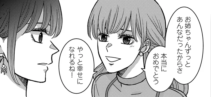 今までの分の幸せが訪れたのかも！ サレカノ体質だった私が幸せな結婚／私が知らない、夫の秘密