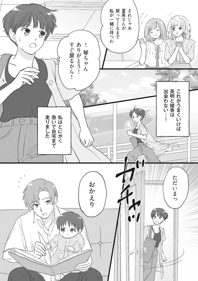 これで夫の浮気は回避できたはず。不倫相手との接触を阻んだ妻だが...／4周目の人生でついにクズ夫を捨てました 15014934.webp