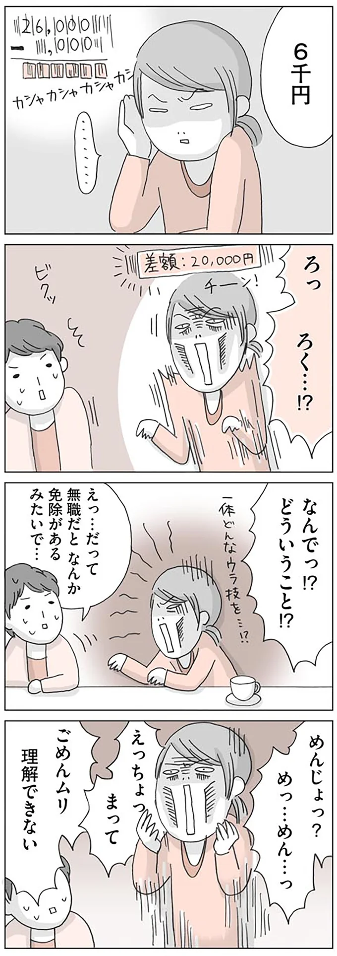 『思いつき無職生活 職なしガールの残念だけど悪くない日々』 08-06.png