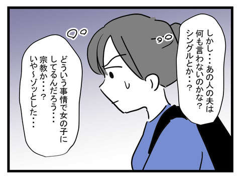 「えっ...怖っ...」息子を「女の子」として育てる毒母に、同世代のママ友は...／女の子になぁれ（20） 9aebdbb3-s.jpg