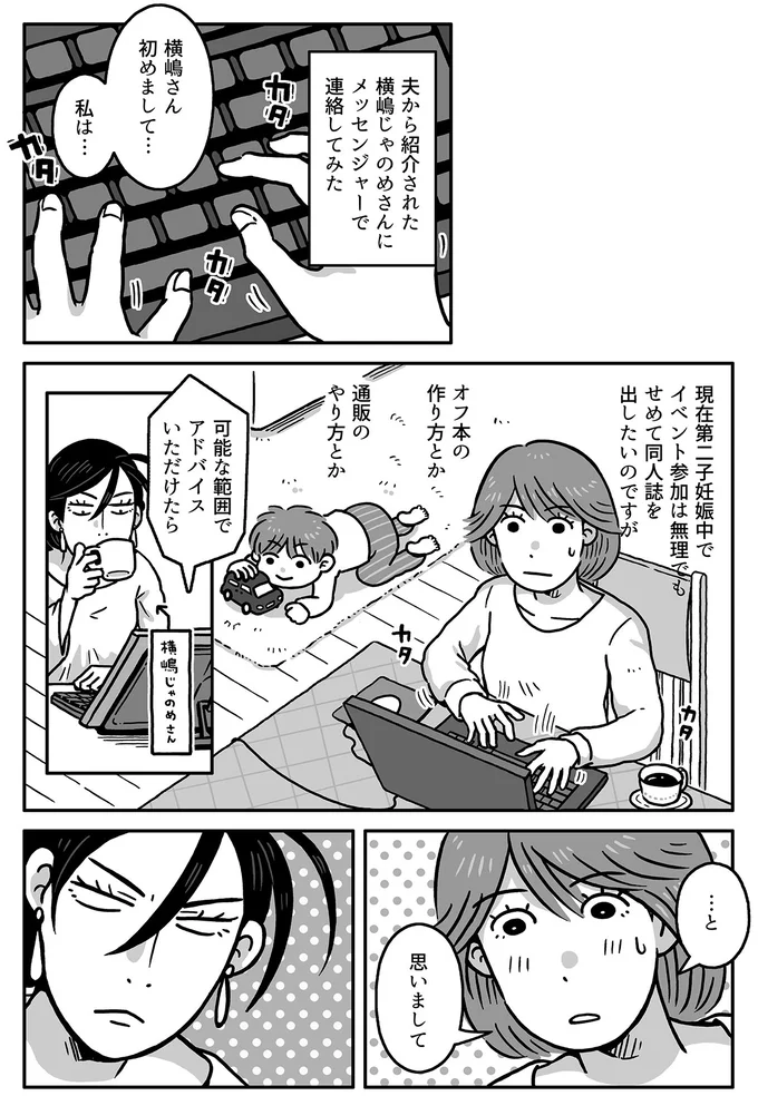 妊婦でもいいの⁉同人イベントの「会場参加」に誘われて／同人イベントに行きたすぎて託児所を作りました 51.webp