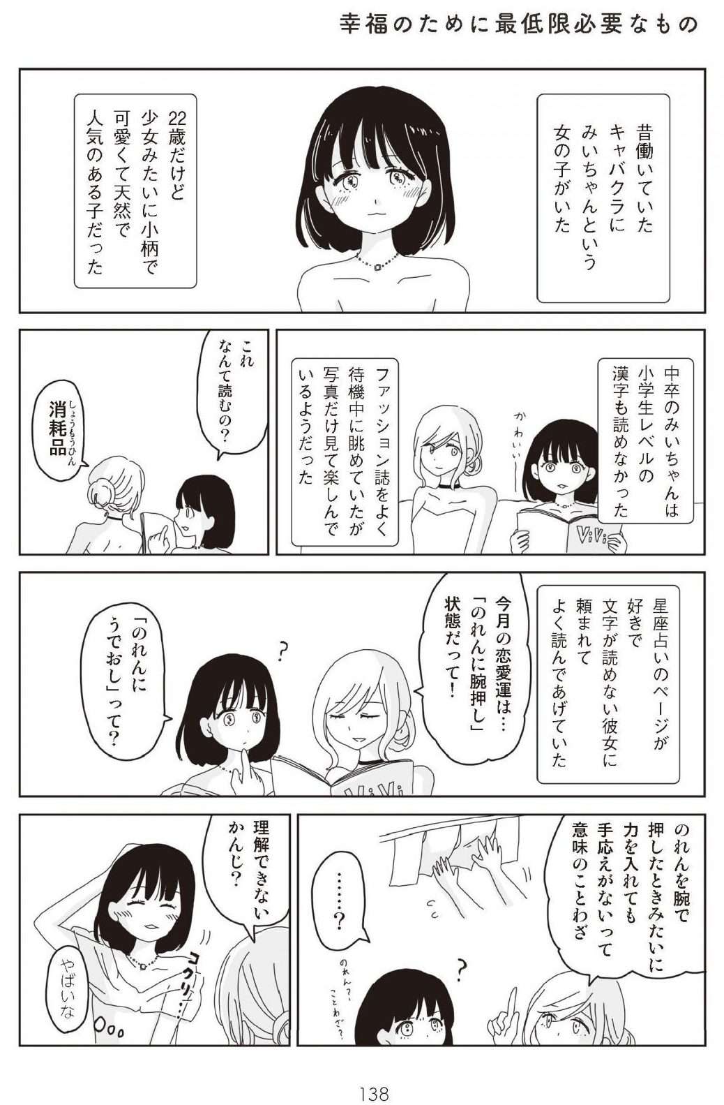 可愛くて人気だけど、学がない22歳女性。悪意ある人達に都合よく扱われ...／夜のことばたち 夜のことばたち5-1.jpg