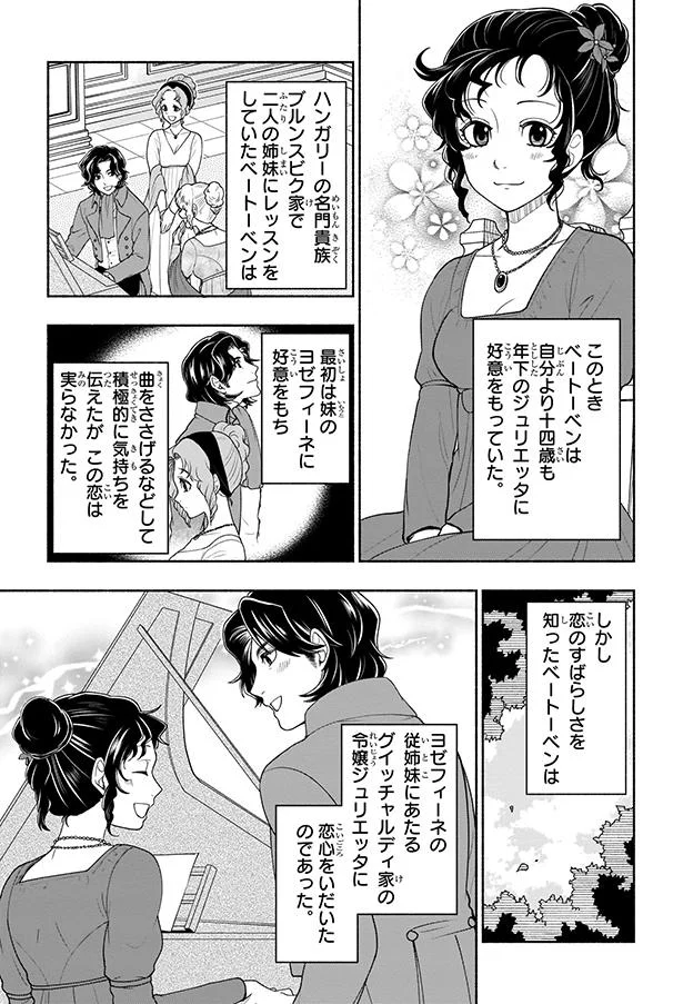 『まんが人物伝 ベートーベン 生きる喜びを伝えた作曲家』 08-04.png