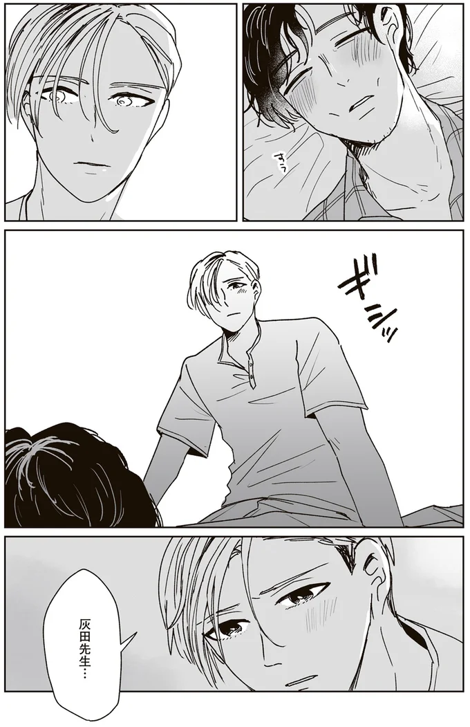 『これが恋だと知っている』 03-02.png