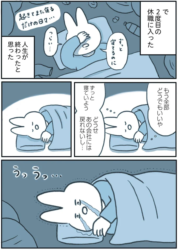 『うつ逃げ ～うつになったので全力で逃げてみた話～』 14.webp