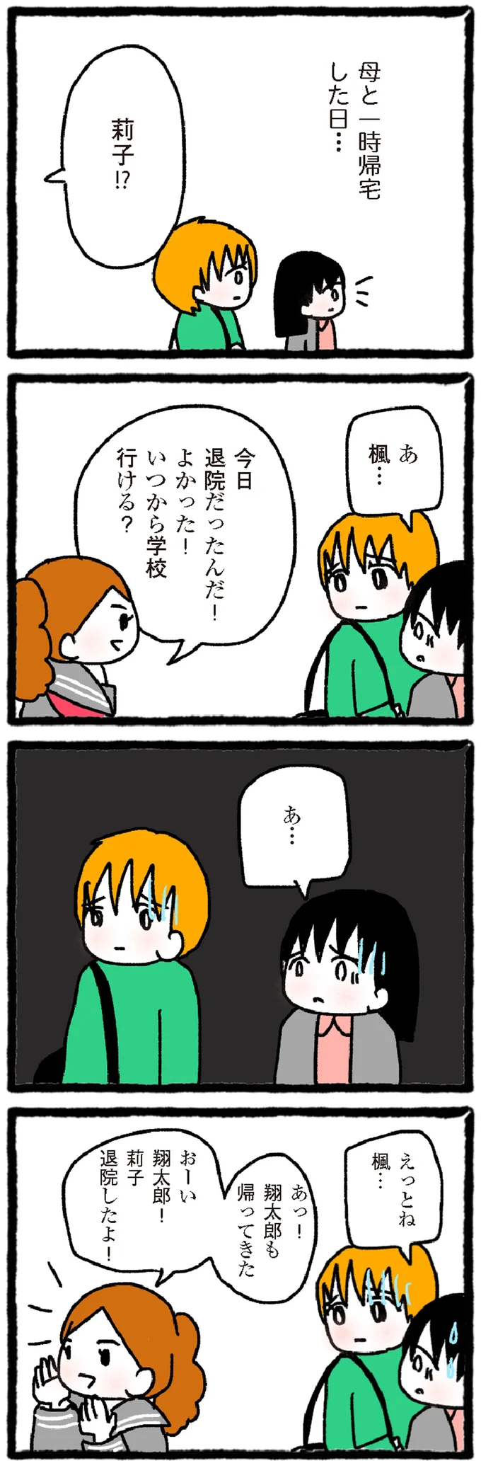 『中学生でがんになりました ～腹痛から始まった小児がんの記録～』 15-01.webp