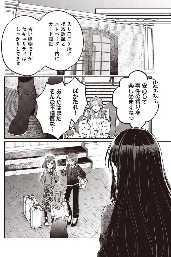 探偵に憧れる女子高生が下宿先で出会った黒髪少女。この子、只者じゃない！／或いは、私の名探偵 1 01-05.webp