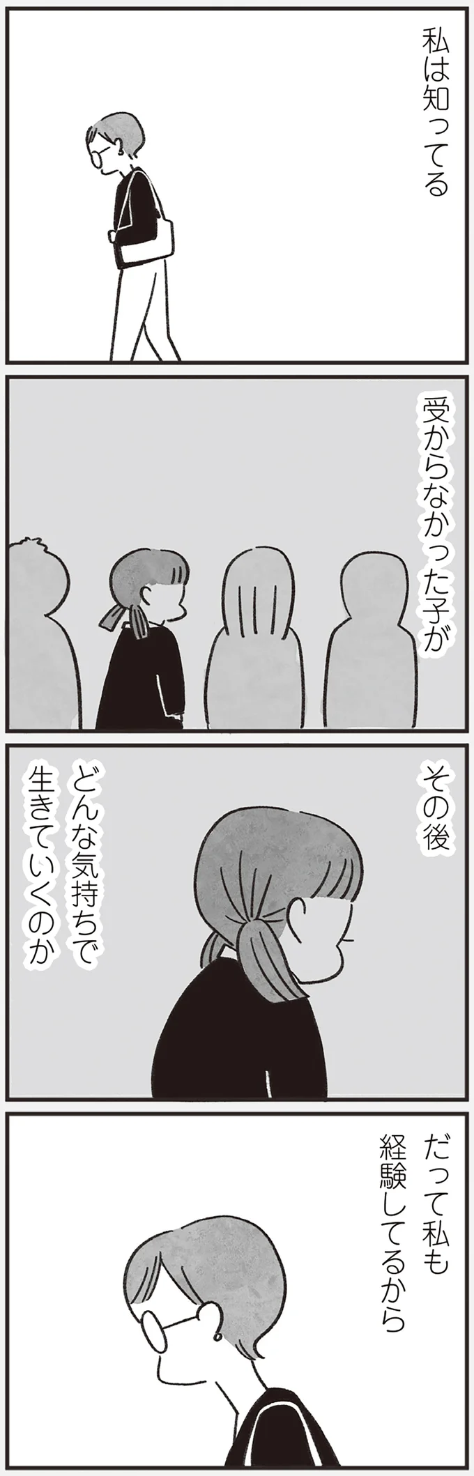 『べつに友達じゃないけど』 05-07.png