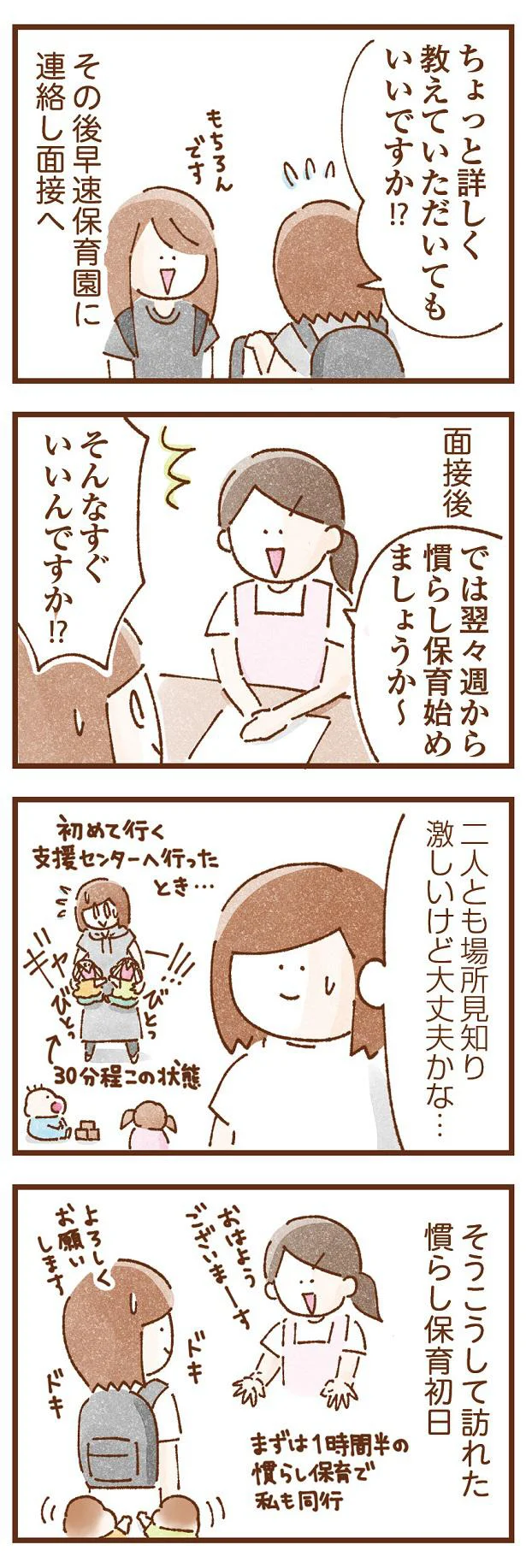 一時保育に驚異の適応能力を見せた双子。やがて新たな一面が判明！／双子育児、ちょっぴり詰んでます！ 4.png