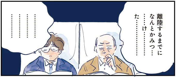 間違い探しが残りあと一つ。「同士」の助言で最高のテイクオフ！／育児の全部 楽しんでます。