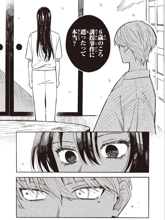 『お嬢さまと犬 契約婚のはじめかた1』 58.webp