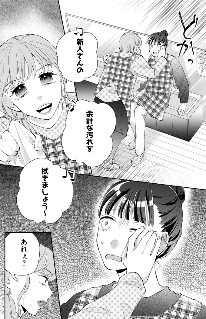 「メイクは30歳から」謎ルールを強いるヤバい保育士。彼女の顔色を変えさせた「地雷」は／職場のヤバイ女が自滅するまで 02-03.png