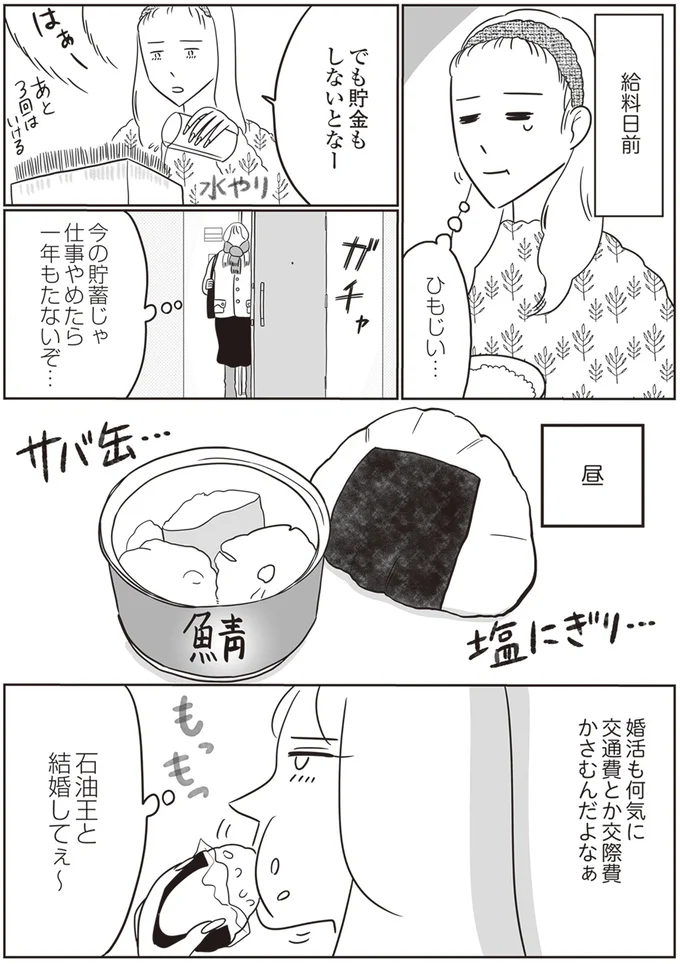 『自己肯定感が低いので人生リノベします』 32.png