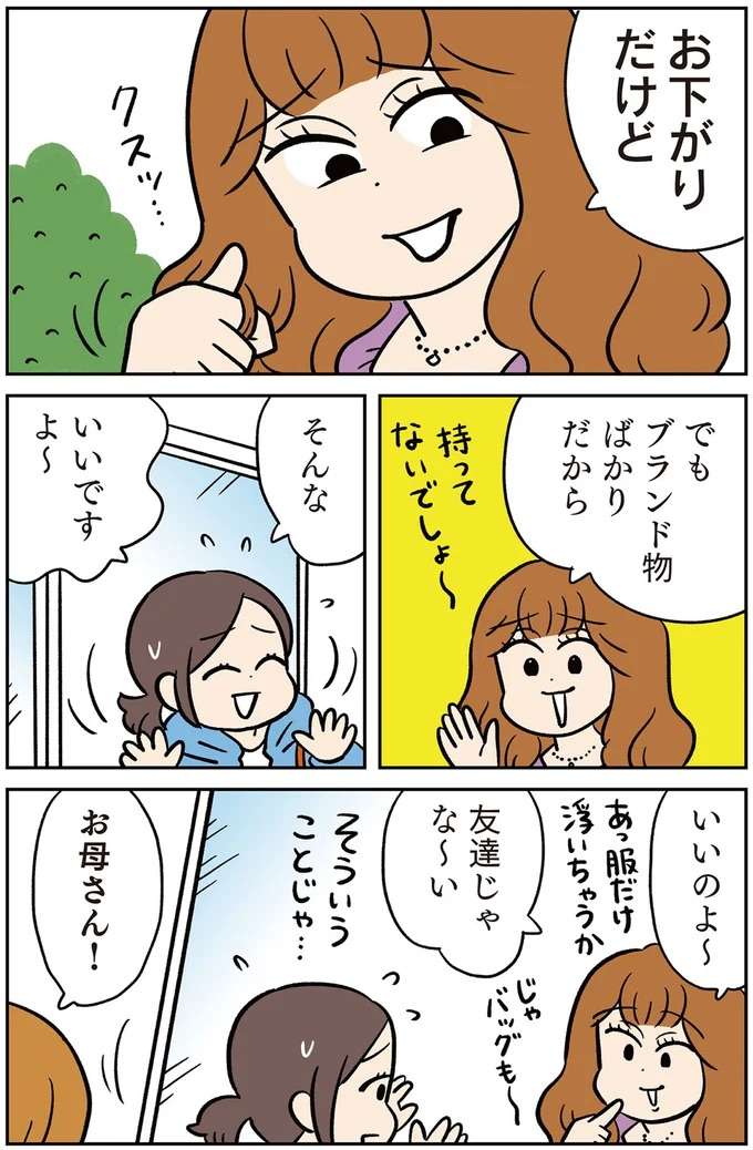 「女を捨てちゃダメよ」とドヤ顔。会うたびに嫌味とマウントのママ友／モラハラ男、マウント女 完全懲罰ファイル morahara5_4.jpeg