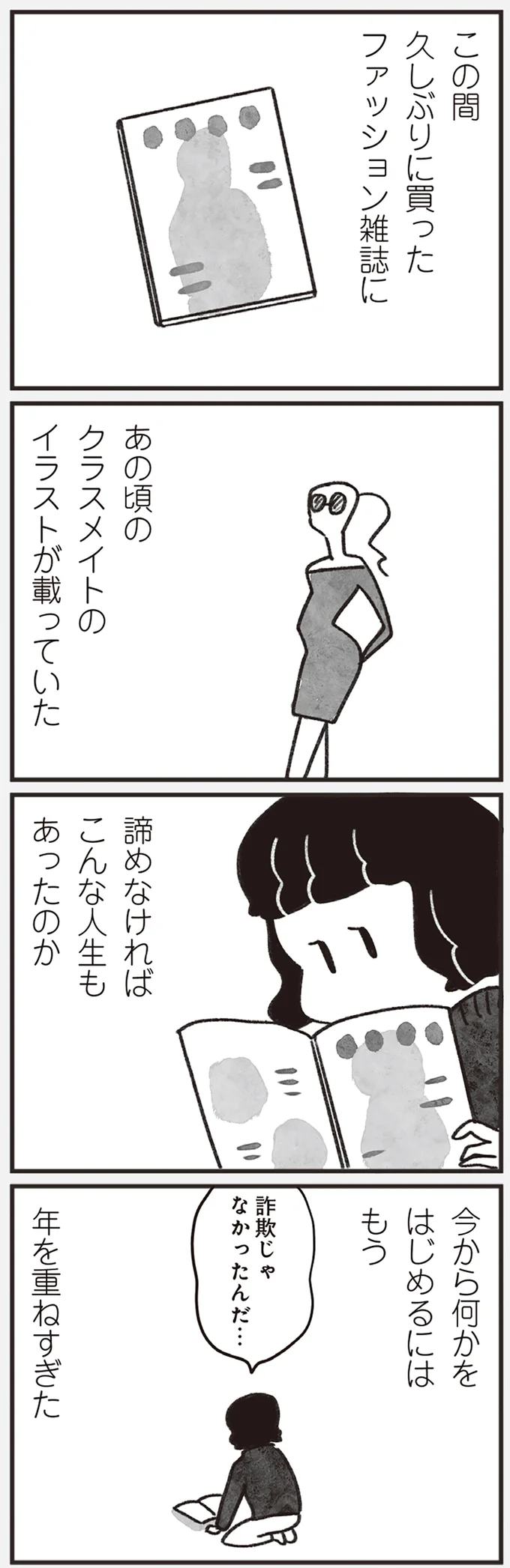 『べつに友達じゃないけど』 09-04.png