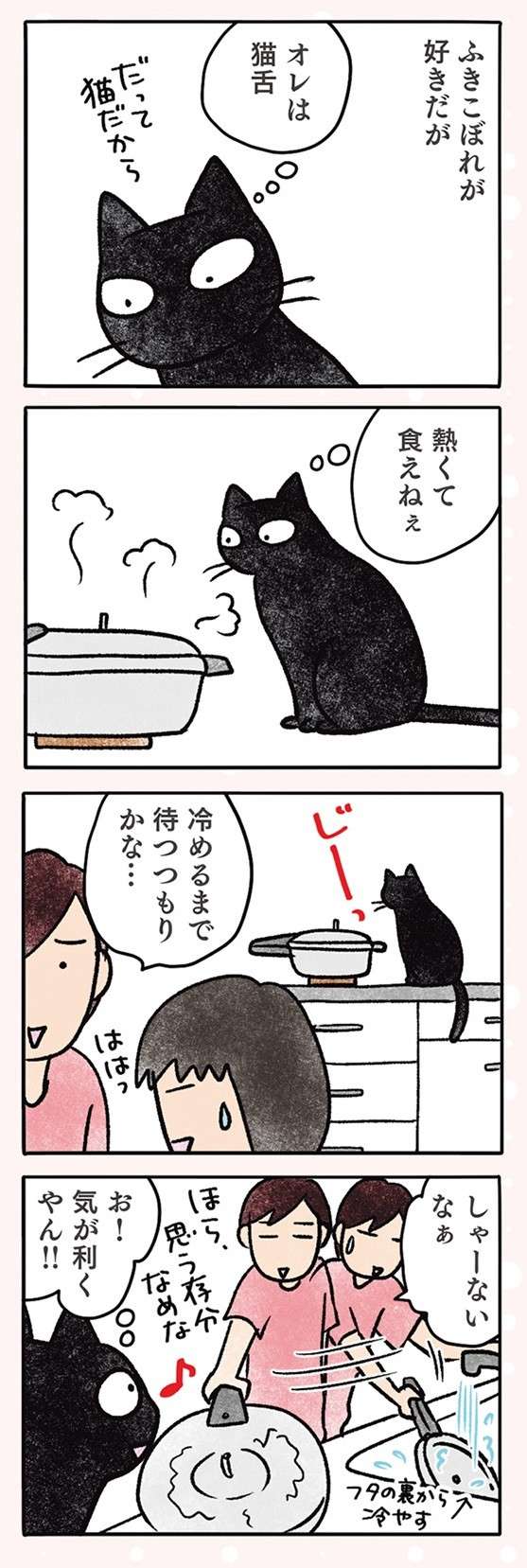 「なんでやろ」猫の食事。どうしても「こう」なるのは何故なのか／黒猫ナノとキジシロ猫きなこ kuroneko_nano8-3.jpg