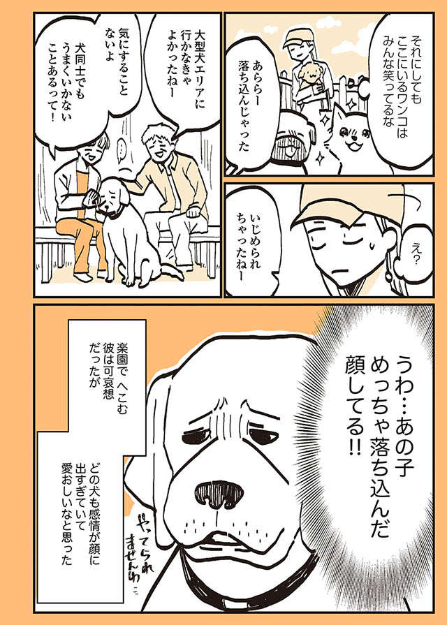 愛犬とセレブなドッグランへ。はしゃぎすぎた結果、30分後には...／うちのトイプーがアイドルすぎる。 toipu29_04.jpg