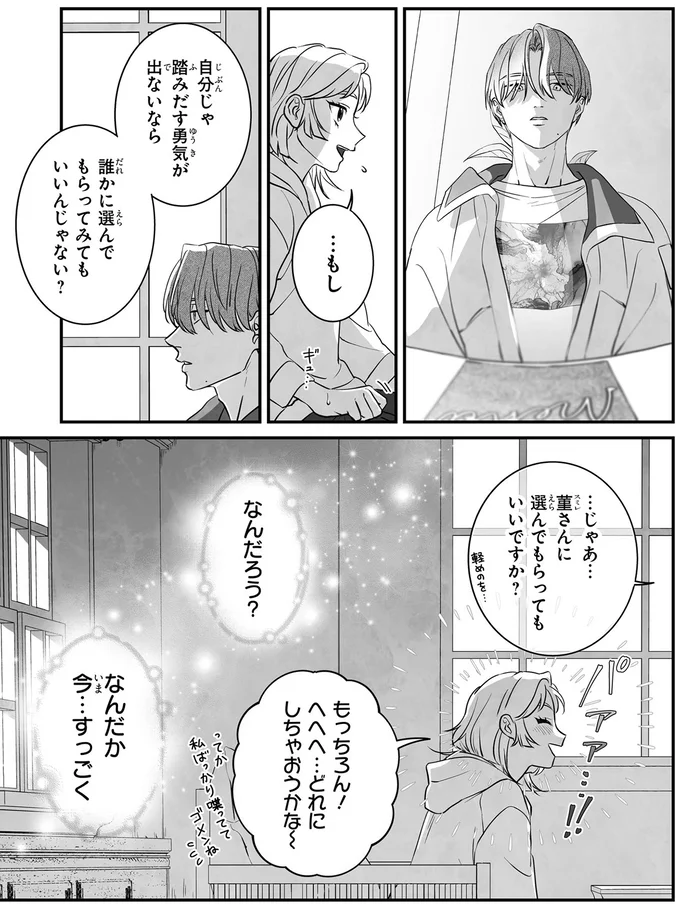 『君に贈るキヅタ 1』 05-01.png