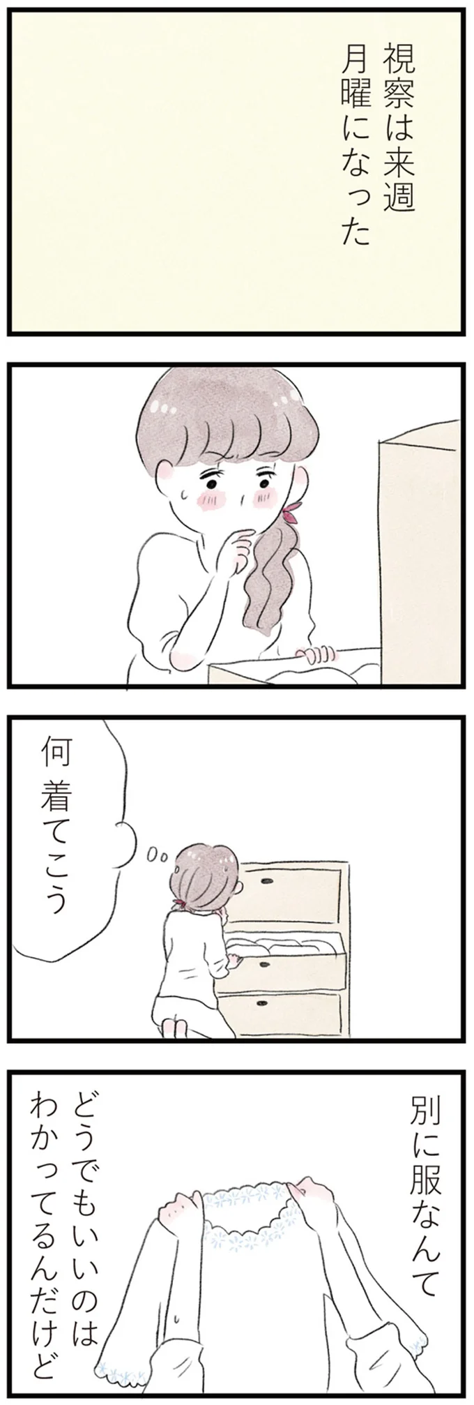 夫以外の男性とのおでかけに浮かれる妻。久しぶりの美容院にも行き...夫の反応は／夫の公認なら不倫してもいいですか？ 12-01.png