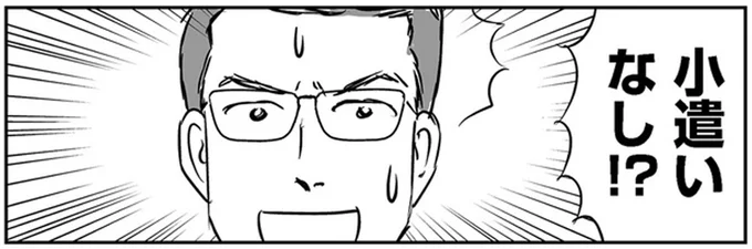 「小遣いなし!?」夫婦で稼いで妻の実家からも援助...を夢見ていた夫の誤算／義母クエストリターンズ