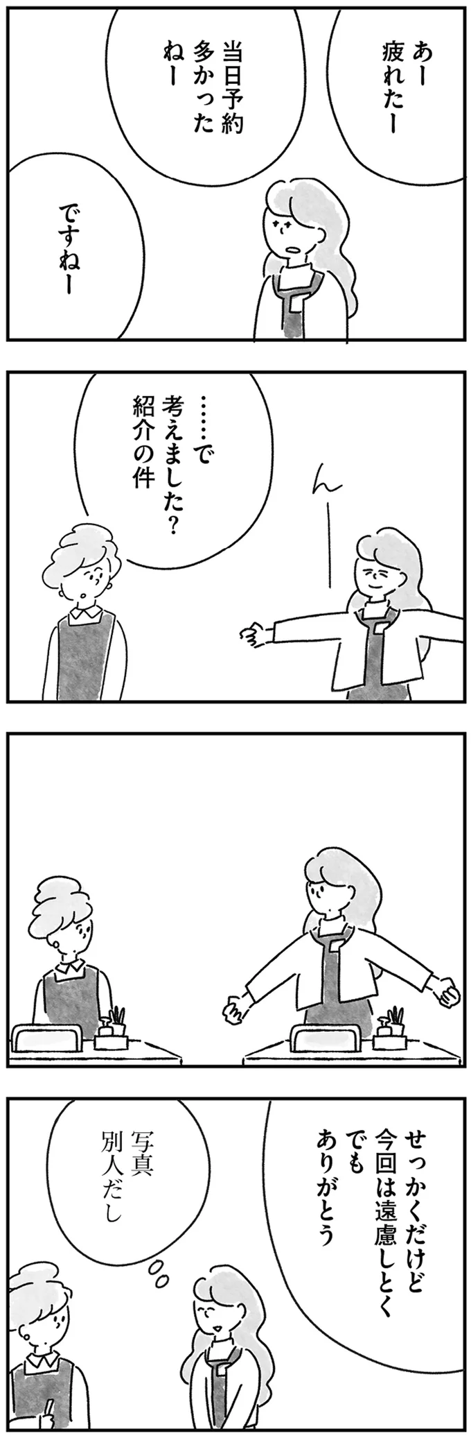 『33歳という日々1〜3』 91.webp
