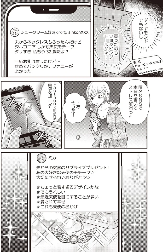 『天使さまと呼ばないで　スピリチュアル教祖になった主婦』 05-08.png