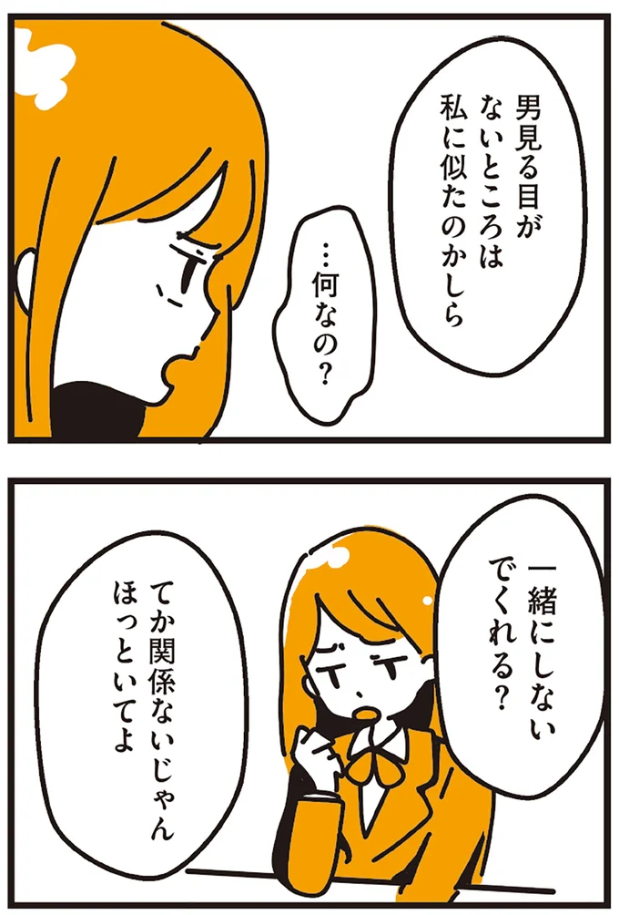 『不倫の子だなんて知りたくなかった』 114.webp