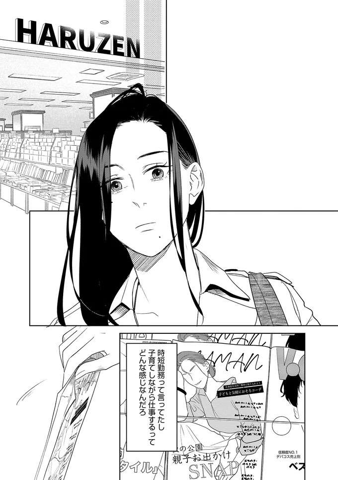 「仕事以外のことも考える時期」というアラサー女性。結婚や趣味も...お手本になる人っている？／アラサー・ライフ・クライシス arasa7_1.jpeg