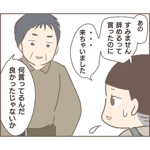 『親に捨てられた私が日本一幸せなおばあちゃんになった話』／ゆっぺ 12.png