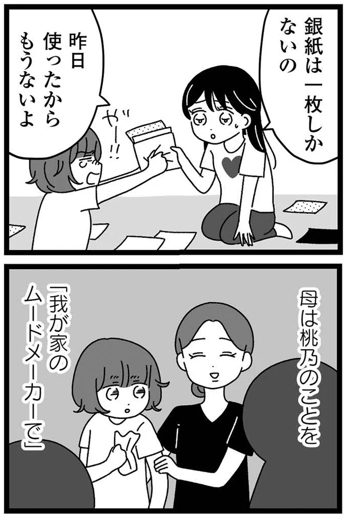 『妹なんか生まれてこなければよかったのに きょうだい児が自分を取り戻す物語』 09-11.webp