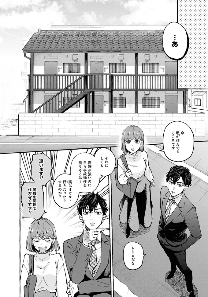 事故物件探偵 06-06.webp